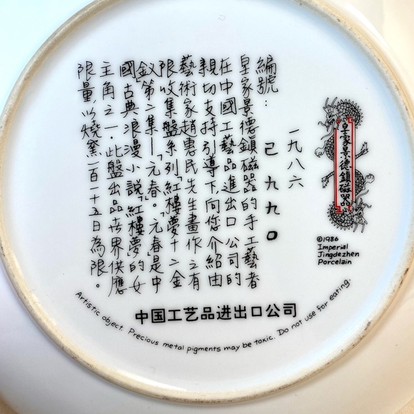 1986 Imperial Jingdezhen Porcelain -Beauties of the Red Mansion Collectors Plate - Picture 5 of 12